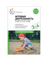 Игровая деятельность в детском саду