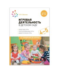 Игровая деятельность в детском саду