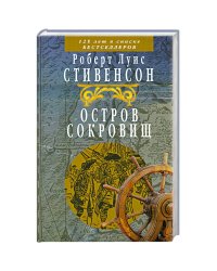 Остров Сокровищ