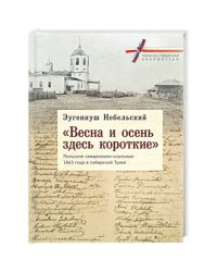 Весна и осень здесь короткие.Польские священники-ссыльные 1863 г.в Сибир.Тунке