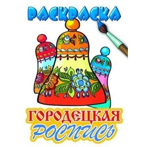 Городецкая роспись