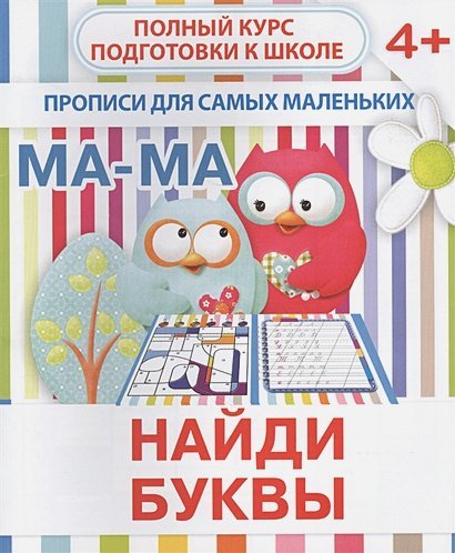 Найди буквы