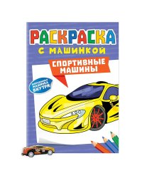 Спортивные машины