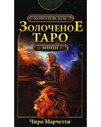 Королевское золоченое Таро.Мини формат (карты)