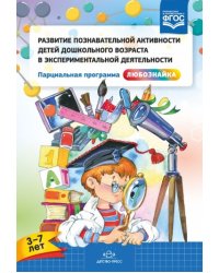 Развитие познавательной активности детей дошкольного возраста в экспериментальной деят-ти