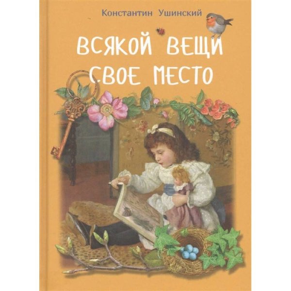 Всякой вещи свое место