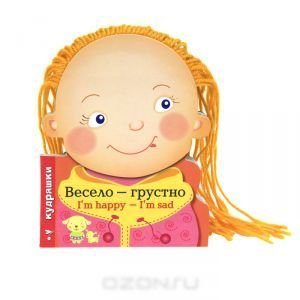 Весело-грустно.(I`m happy-I`m sad)