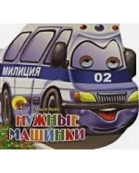 Нужные машинки