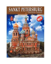 Санкт-Петербург и пригороды.На немецком языке