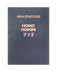 HOMO HOMINI