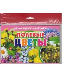 Полевые цветы (в европакете)