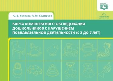 Карта комплексного обследования дошкольников с нарушением познавательной деят. (с 3 до 7лет)