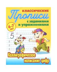 Каллиграфическое написание цифр