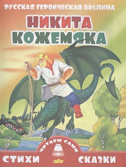 Никита Кожемяка (0+)