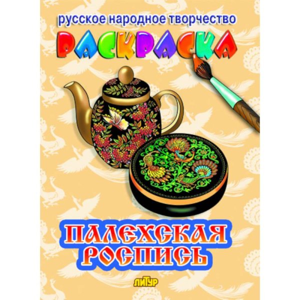 Палехская роспись