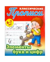 Элементы букв и цифр