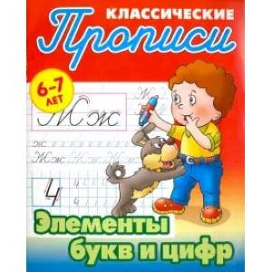 Элементы букв и цифр