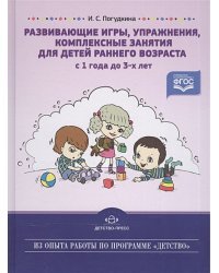 Развивающие игры,упражнения,комплексные занятия для детей раннего возраста с 1 года до 3-х лет