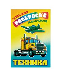 Техника