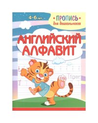 Английский алфавит