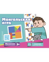 Монгольская игра