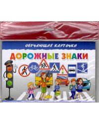 Дорожные знаки (в европакете)