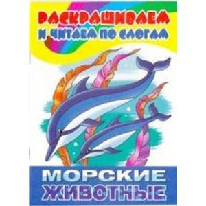 Морские животные