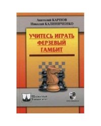 Учитесь играть Ферзевый гамбит