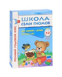 Полный годовой курс.2-3 г.(12 книг с картон.вкладками+диплом)