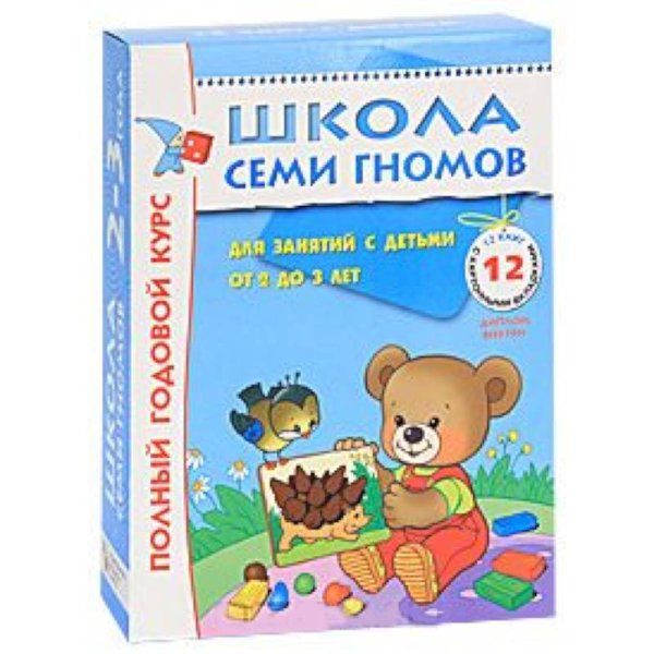 Полный годовой курс.2-3 г.(12 книг с картон.вкладками+диплом)