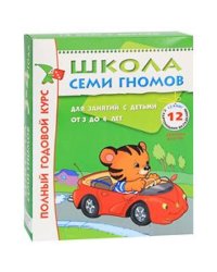 Полный годовой курс.3-4 г.(12 книг с играми и наклейками+диплом)