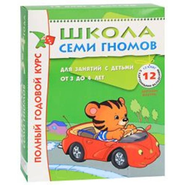 Полный годовой курс.3-4 г.(12 книг с играми и наклейками+диплом)