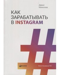 Как зарабатывают в Instagram