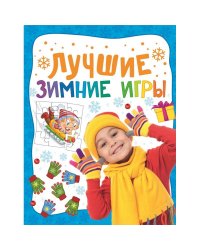 Лучшие зимние игры