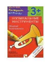 Музыкальные инструменты