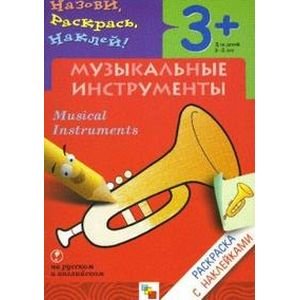 Музыкальные инструменты