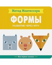 Формы.Моя первая книжка