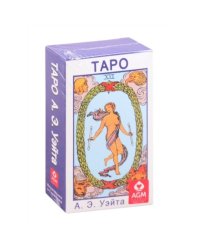 Таро А.Э.Уэйта