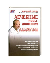 Лечебные позы-движения