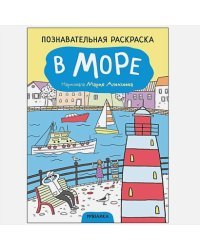 В море