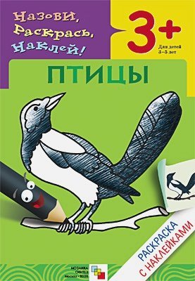 Птицы