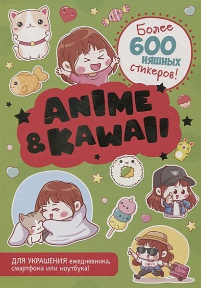 ANIME&KAWAII.Более 600 няшных стикеров! (зеленая) (6+)