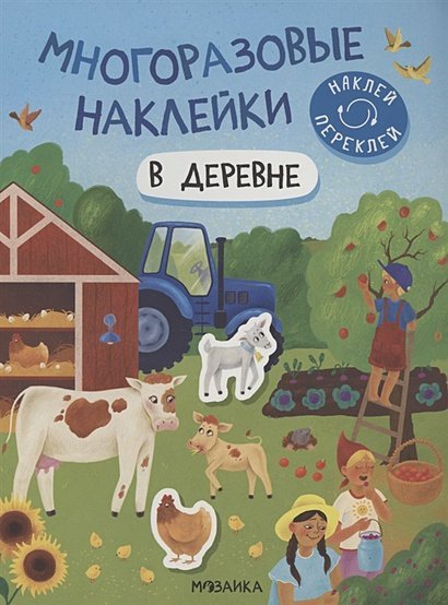 В деревне