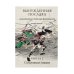 Вынужденная посадка. Сокровище нации. Книга 2