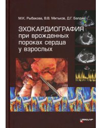 Эхокардиография при врожденных пороках сердца у взрослых