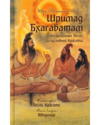 Шримад Бхагаватам. Книги 1, 2