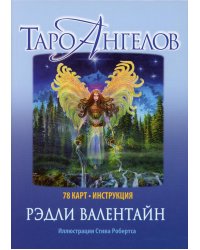 Таро ангелов (78 карт + инструкция)