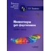 Миниатюры для фортепиано. Sotto voce: пособие для средних и старших классов ДМШ и ДШИ [ноты]