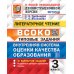 ВСОКО. Литературное чтение. 3 кл. Внутренняя система оценки качества образования. 10 вариантов. Типовые задания. ФГОС