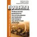 Правила промышленной безопасности при использовании оборудования, работающего под избыточным давлением